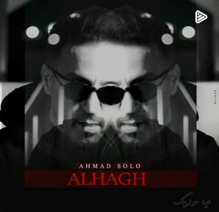 دانلود آهنگ هر روز و هر ساعت و هر ثانیه همراه منی احمد سلو ریمیکس ترند اینستاگرام