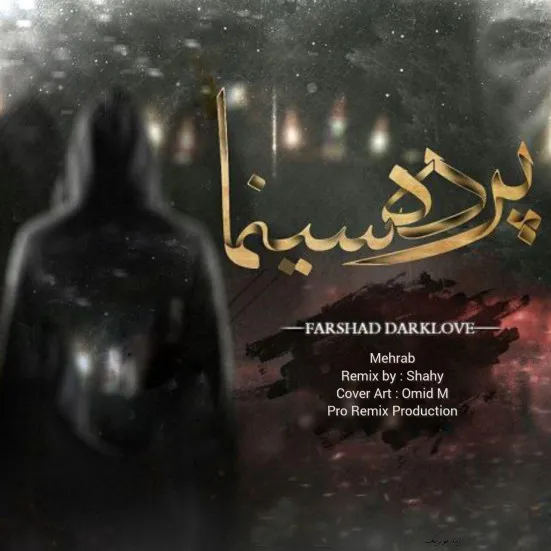 دانلود ریمیکس دیس لاو فرشاد دارک لاو و مهراب بنام پرده سینما