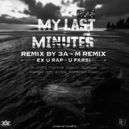 دانلود ریمیکس رپ هایده و مهدی آرایی و مهیاد و پوریا پوتک و دانیال و علی سورنا و مهراد هیدن و هیپهاپولوژیست و ایسین بنام دقیقه های آخرم