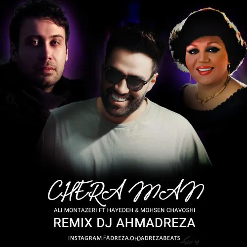 دانلود ریمیکس ترکیبی هایده و محسن چاوشی و علی منتظری بنام چرا من دانلود ریمیکس ترکیبی هایده و محسن چاوشی و علی منتظری بنام چرا من