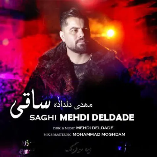 دانلود آهنگ مهدی دلداده ساقی (ریمیکس Mp3) دانلود آهنگ مهدی دلداده ساقی (ریمیکس Mp3)