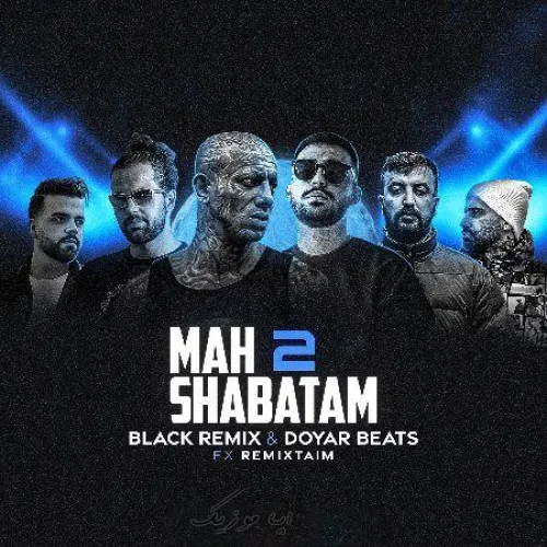 دانلود ریمیکس رپ محسن آقاخانی و امیر خلوت و مهیاد و ناجی و گاد پوری و امیر تتلو بنام ماه شباتم ۲ دانلود ریمیکس رپ محسن آقاخانی و امیر خلوت و مهیاد و ناجی و گاد پوری و امیر تتلو بنام ماه شباتم ۲