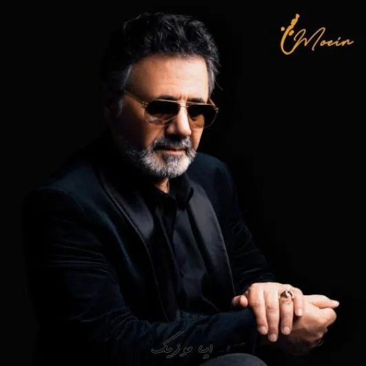 دانلود آهنگ معین و مهستی قشنگیاتو قربون دلبریاتو قربون · صدای زن هوش مصنوعی دانلود آهنگ معین و مهستی قشنگیاتو قربون دلبریاتو قربون · صدای زن هوش مصنوعی