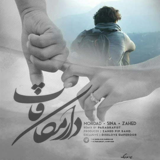 دانلود ریمیکس دیسلاو بنام دار مکافات از مرداد و سینا و زاهد