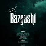 دانلود ریمیکس رپ دانیال و بهرام و پوریا پوتک و علی سورنا بنام بازگشت