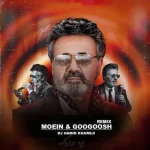 دانلود ریمیکس ترکیبی پاپ گوگوش و معین الهام ۵۷۰