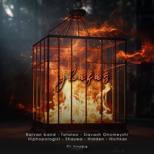 دانلود ریمیکس ترکیبی هیپهاپولوژیست و بروان بند و سیاوش قمیشی و شایع و امیر تتلو و هیچکس بنام قفس