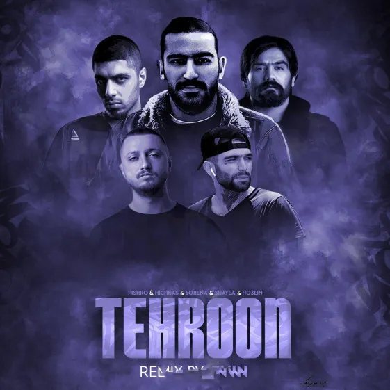 دانلود ریمیکس رپ حصین و شایع و رضا پیشرو و علی سورنا و هیچکس بنام طهرون تهرون