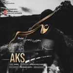 دانلود ریمیکس دیس لاو راهب و هایده و مهراب به نام عکس