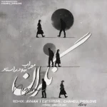 دانلود ریمیکس ترکیبی دیسلاو مهراب و میلاد راستاد بنام نگران