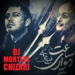 دانلود ریمیکس سیاوش قمیشی و محسن چاوشی ساعت دیواری دانلود ریمیکس سیاوش قمیشی و محسن چاوشی ساعت دیواری