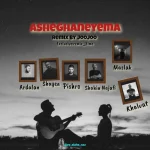 دانلود ریمیکس رپ اردلان و امیر خلوت و رضا پیشرو و شایع و شاهین نجفی و مسلک عاشقانه ما