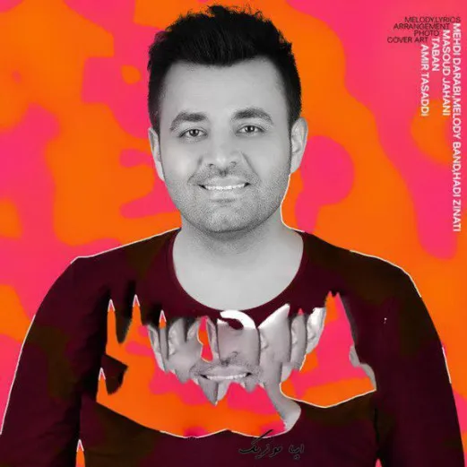 دانلود ریمیکس میثم ابراهیمی بهترین ها کالکشن میکس آهنگهای تایم بالا پادکست گلچین