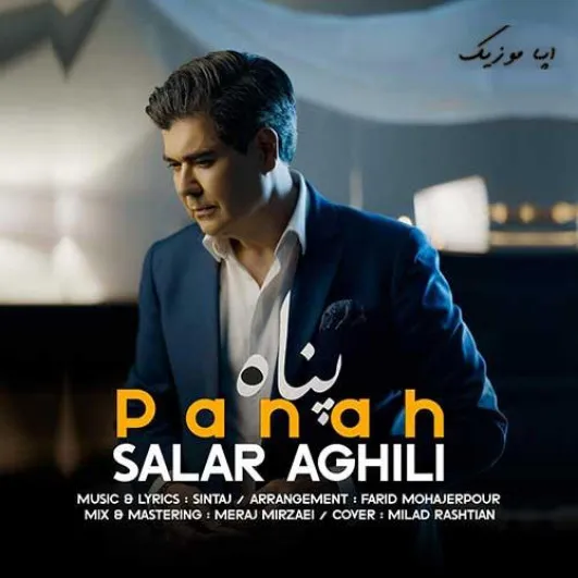 دانلود آهنگ سالار عقیلی پناه