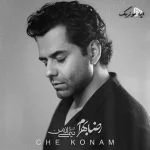 دانلود آهنگ رضا بهرام چه کنم دانلود آهنگ رضا بهرام چه کنم