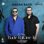 دانلود آهنگ ماکان بند بعد رفتن تو