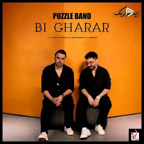 دانلود آهنگ پازل بند بی قرار