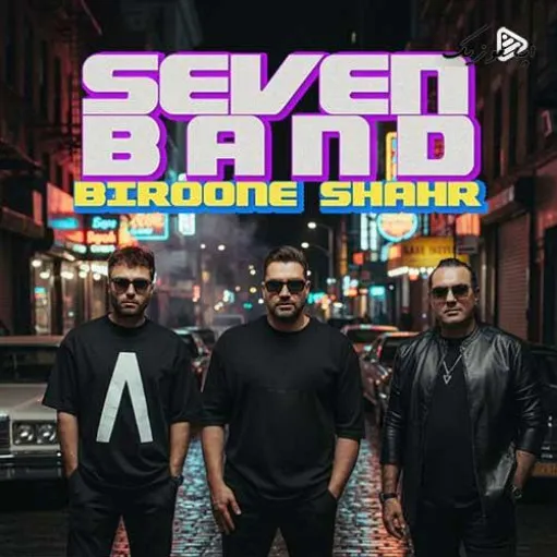 دانلود آهنگ ۷ بند بیرون شهر
