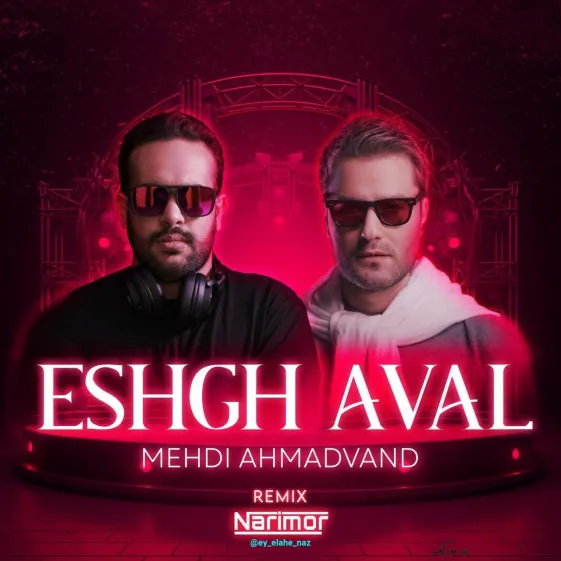 دانلود ریمیکس مهدی احمدوند عشق اول (ورژن آفرو) • دیجی نریمور