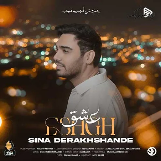 دانلود آهنگ سینا درخشنده عشق